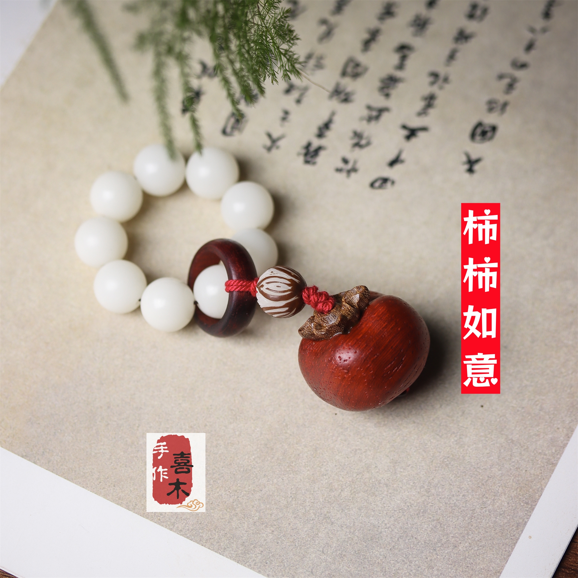 白菩提 花梨木柿子手捻 1.2*9颗 事事如意放松解压指尖文玩小礼品