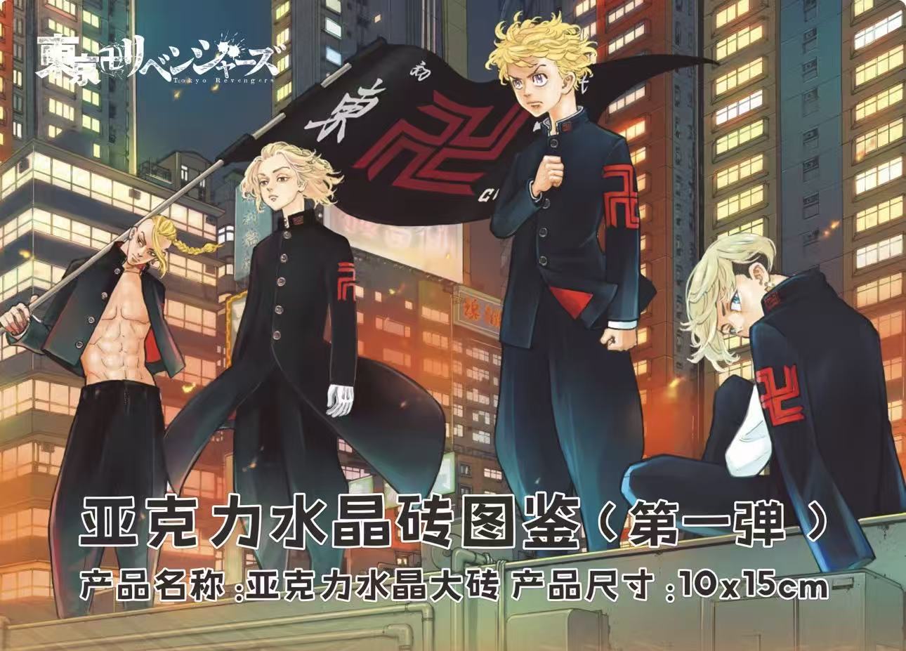 （东京复仇者）周边动漫二创 高清亚克力水晶砖摆件15*10*1.5
