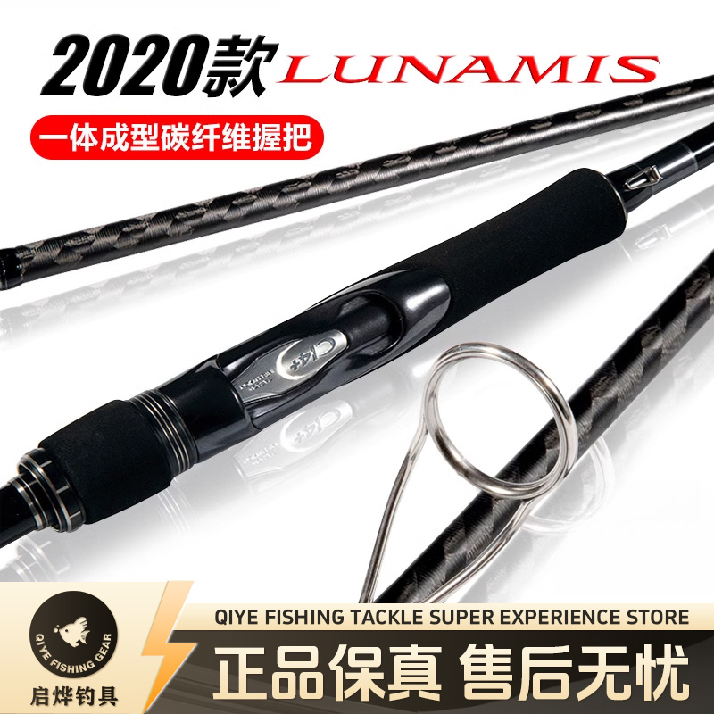 SHIMANO禧玛诺露娜米斯路亚竿lunamis喜玛诺鱼钓竿s76/80/86ml