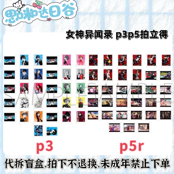 【女神异闻录】拍立得P3P5R系列 盲盒代拆 未成年禁止下单