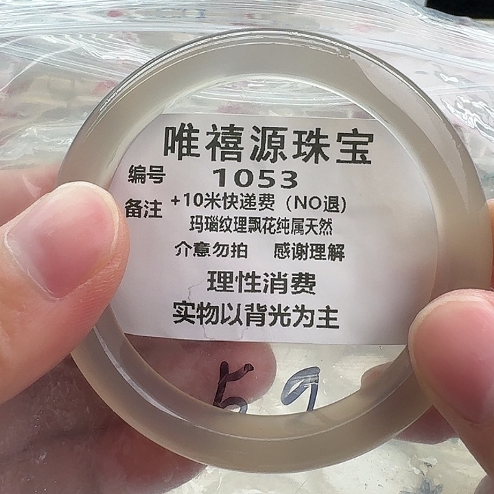 玛瑙/玉髓未镶嵌手镯59。  1053