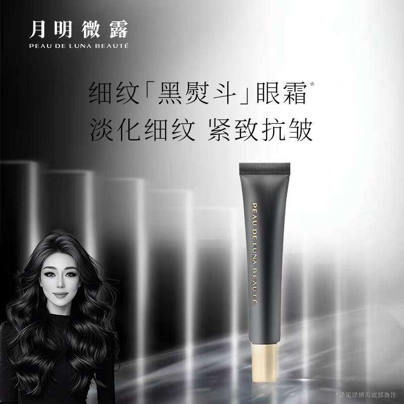 关心美妆专属 月明微露抗皱紧致黑眼圈六胜肽青春紧致眼霜15g