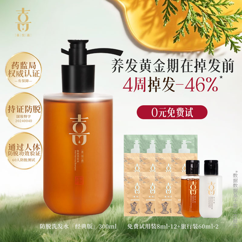 【日常直播专属】喜悦嘉防脱洗发水 防脱洗发水男女士通用