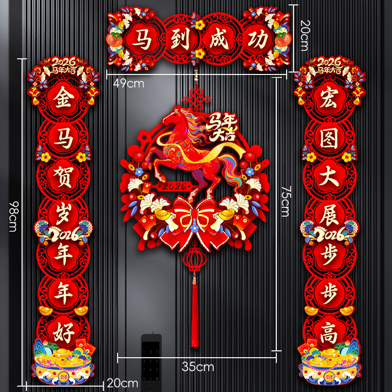 专用立体植绒磁吸马年2026超新春节过年家用对联2026年新款春联