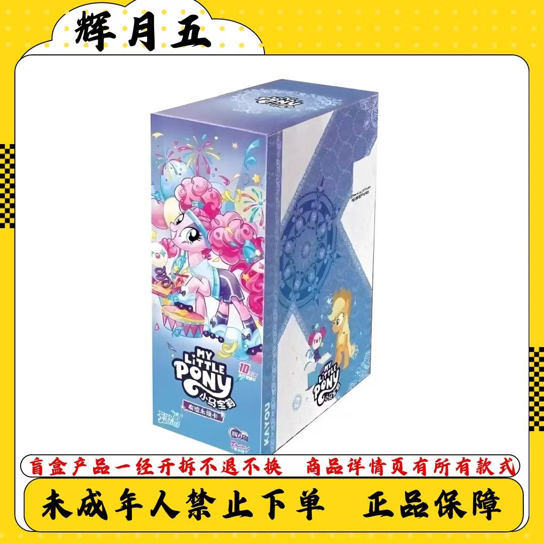 【辉月五】小马宝莉卡片辉月包第五弹正版 卡牌盲盒 代拆 拆盒