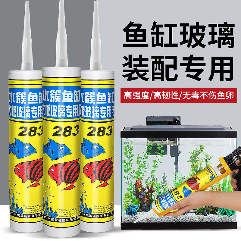 283酸性快干大板玻璃胶专用透明硅酮鱼缸柜台集成吊顶