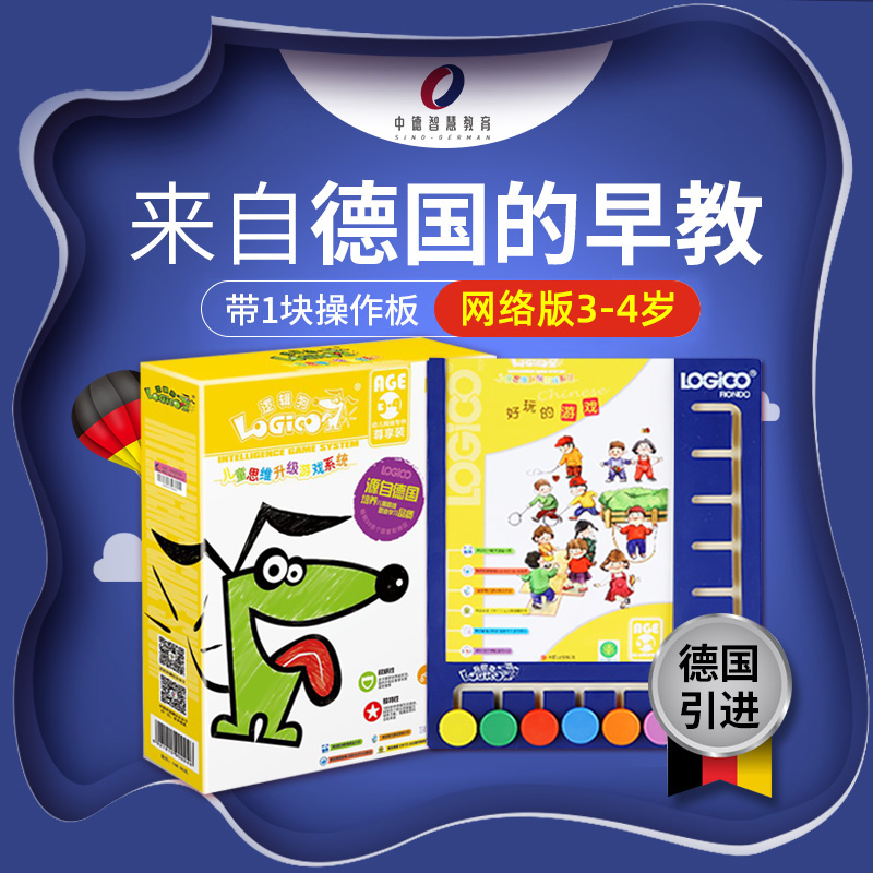 逻辑狗精装版 逻辑思维训练机（外盒轻微破损）谢海超专属库存