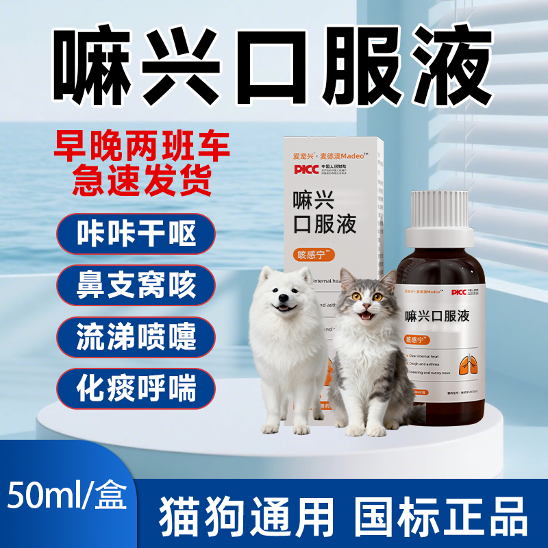宠医大壮专属嘛兴口服液猫狗咔咔鼻支呼吸道卡痰营养补充驱虫药