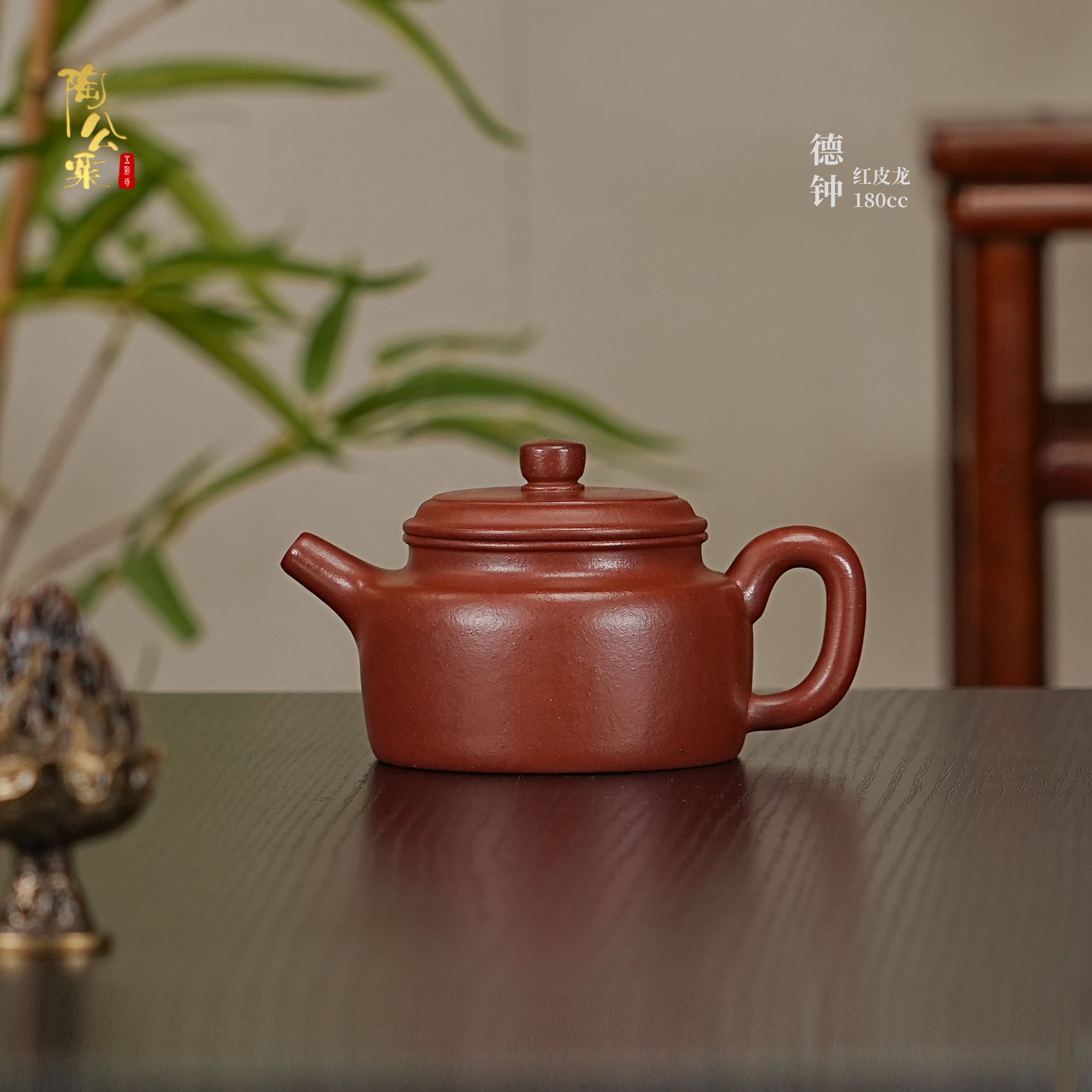 陶公粟原矿红皮龙《德钟》180cc胡手制内推精美紫砂壶