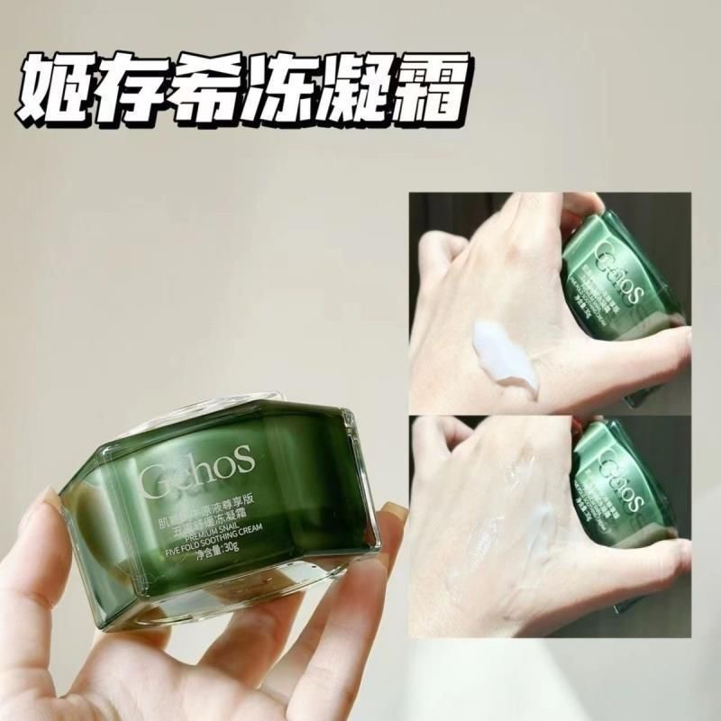 [捡漏款]姬存希冻龄霜生机霜升级版姬存希五重冻龄霜