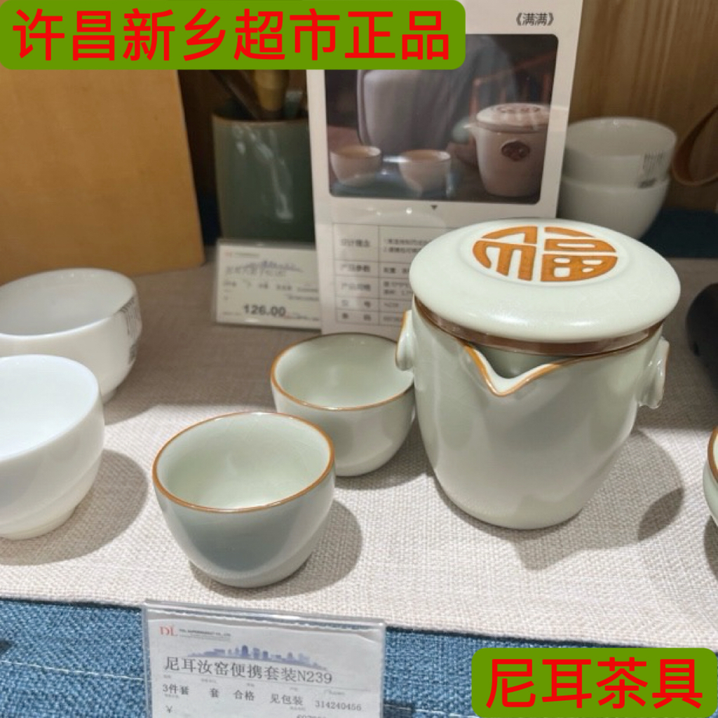 （发顺丰）代购尼耳茶具 代购许昌新乡超市尼耳茶具套装 个人杯