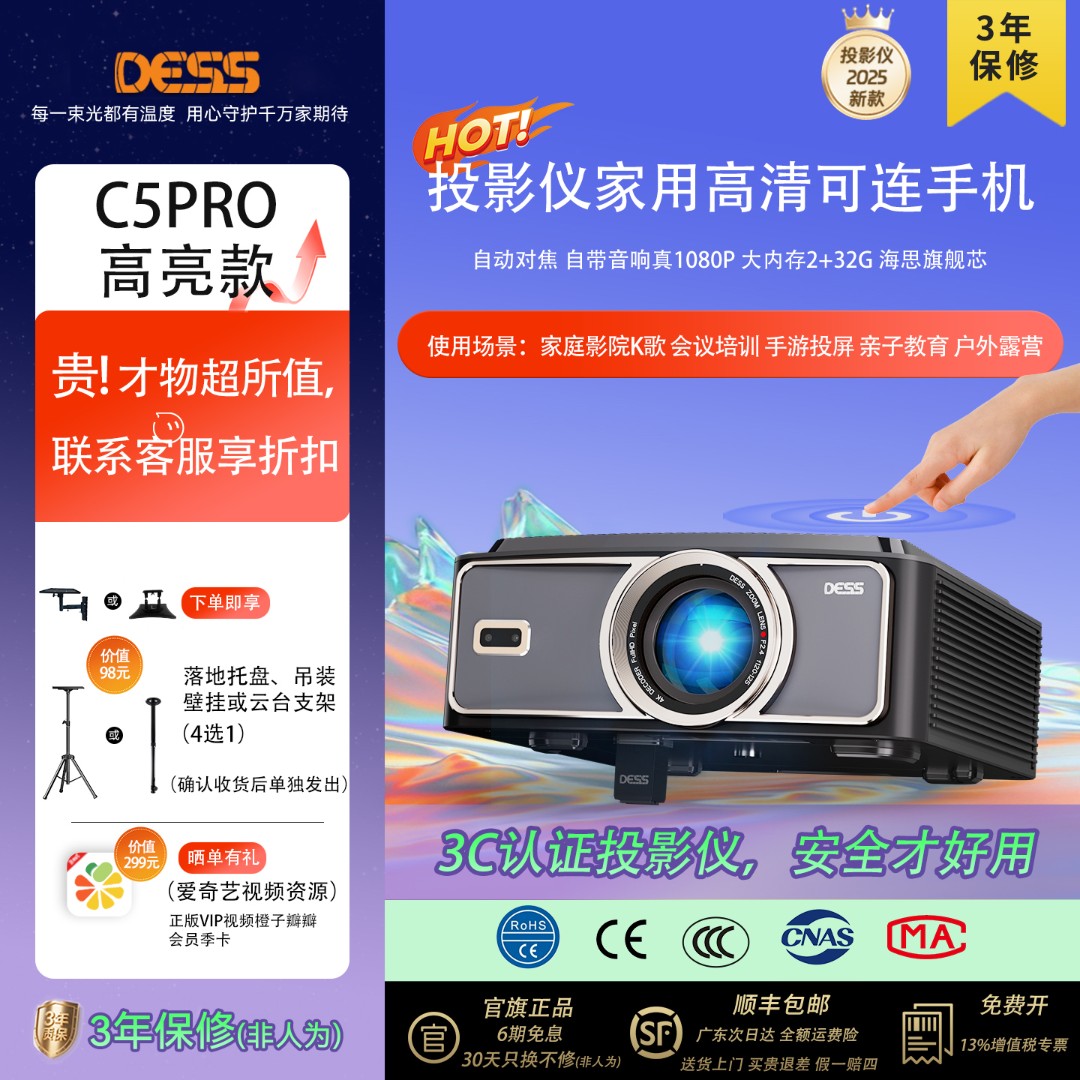 【工厂直销】C5 PRO家庭影院高清大屏智能AI家用投影仪
