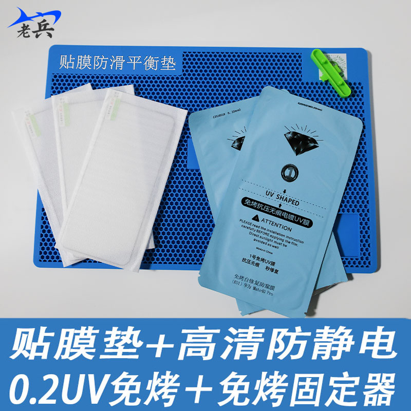高铝防静电3张钢化膜0.2免烤2张光固膜加贴膜垫UV固定器两张刮板