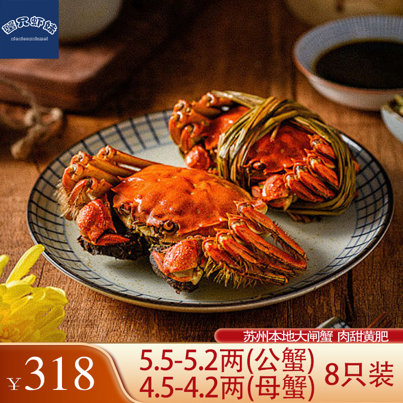 【5.5两-5.2两公】+【4.5两-4.2两母】8/10只活蟹苏州本地大闸蟹螃蟹