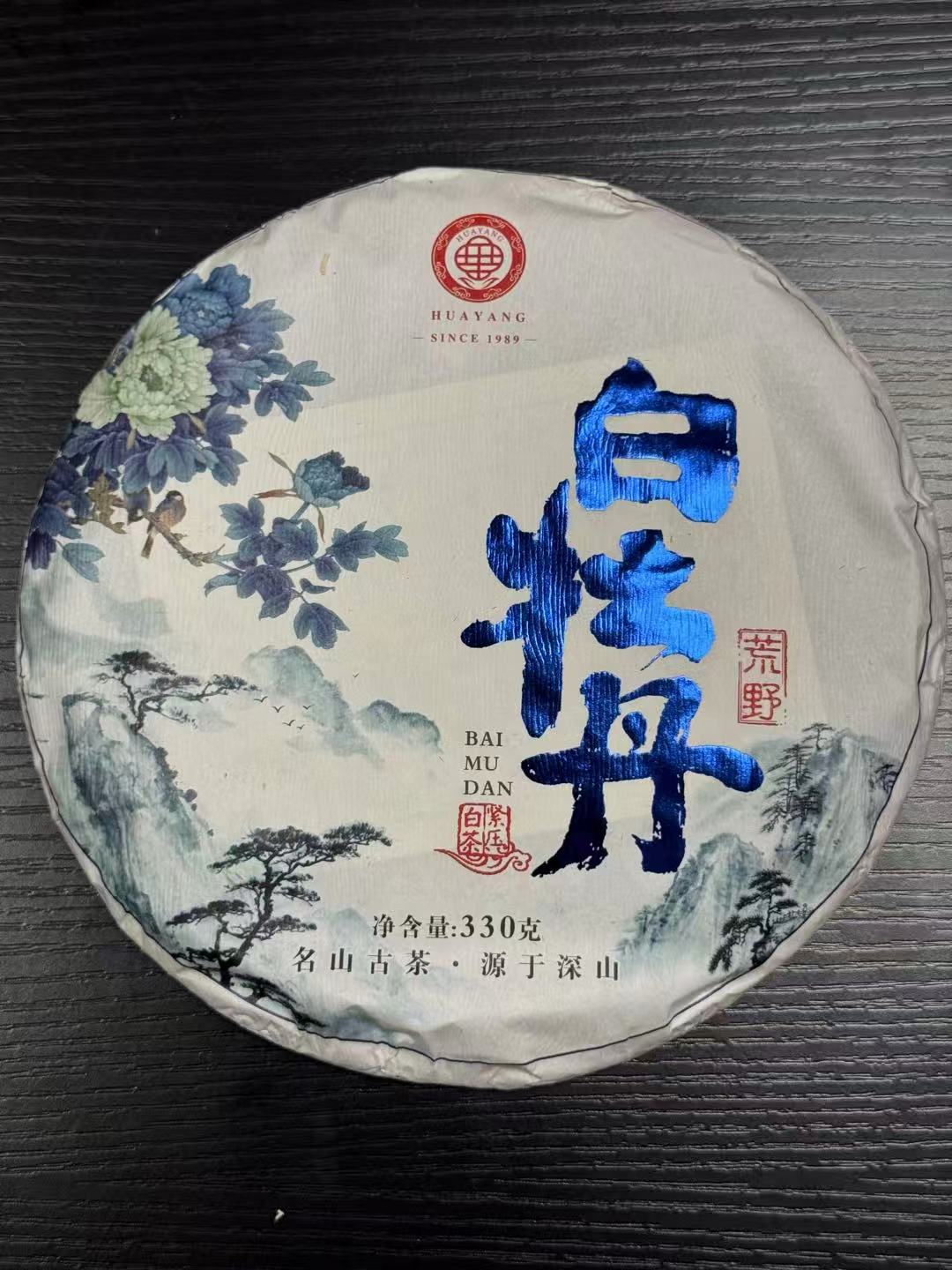2023年华扬茶业云南白牡丹白茶保塘旧寨古树330克