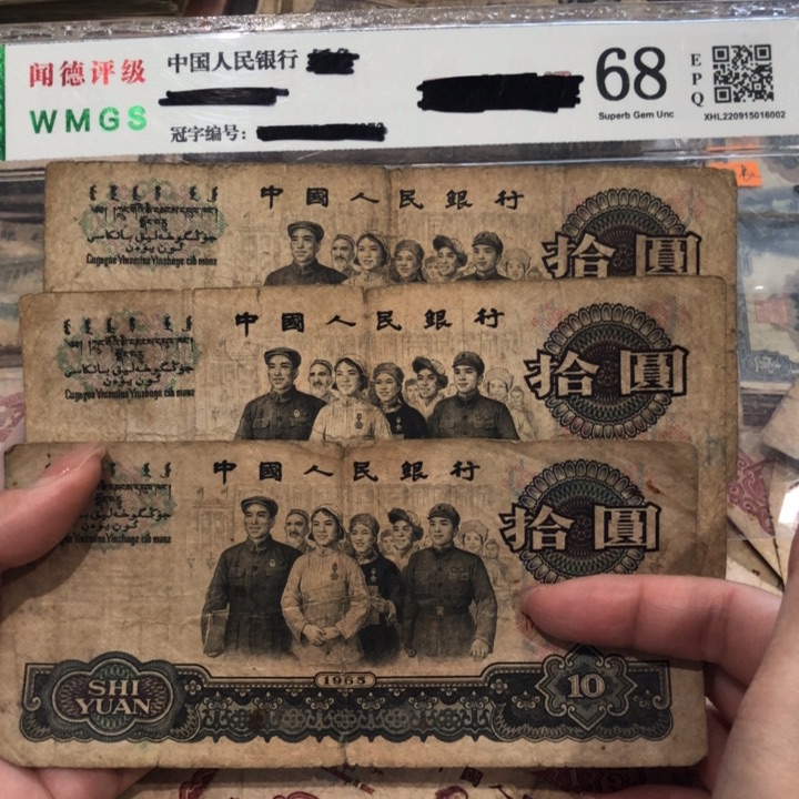 【闪购商品】大团结三张，旧品保真