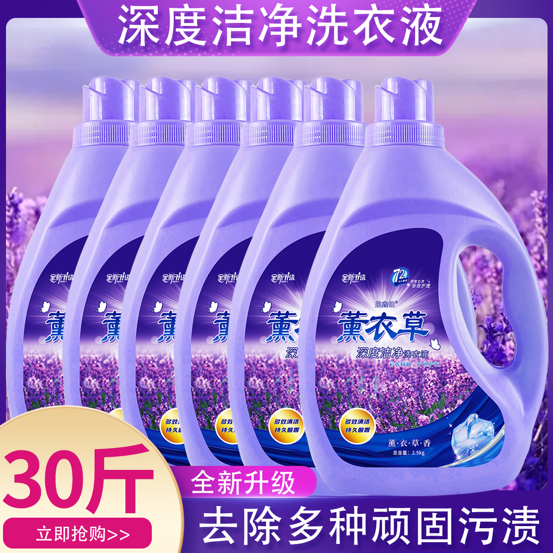 大桶家用留香洗衣液薰衣草香氛持久去污去渍家庭装多效无磷包邮