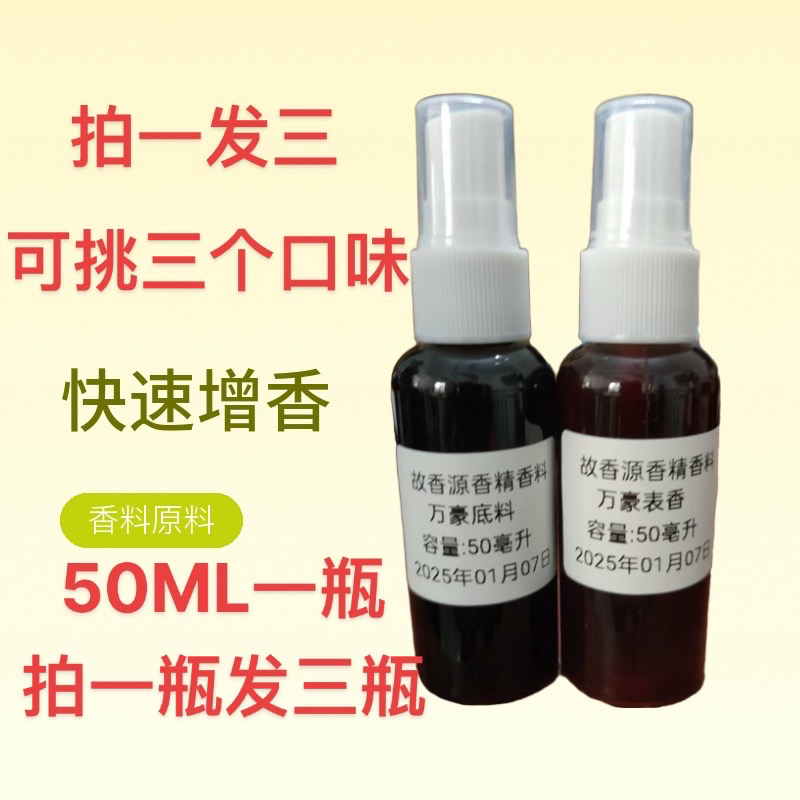 薄香源香精香料多种口味选择厂家直销浓香型香精香料植物提取增香