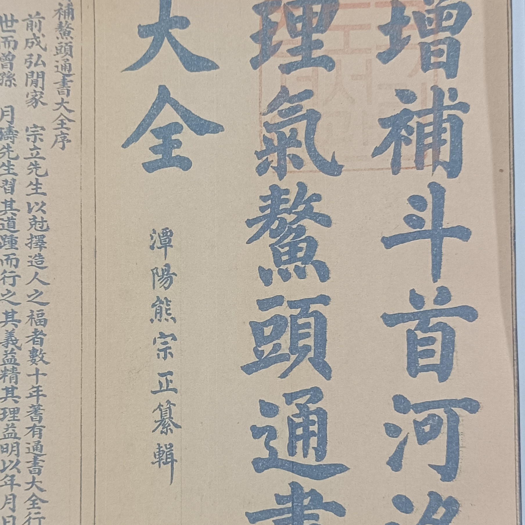 熬頭通書大全，一套12本，手工线装