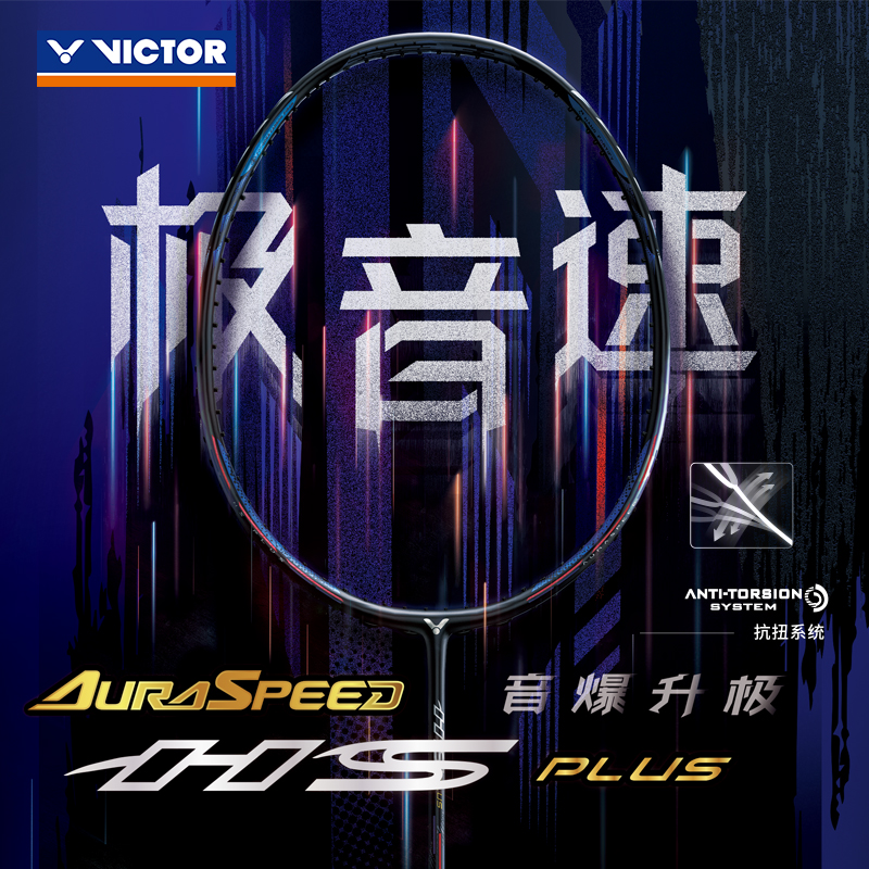 ✅✅victor羽毛球拍胜利极音速ARS-HS PLUS全碳素纤维神速单拍