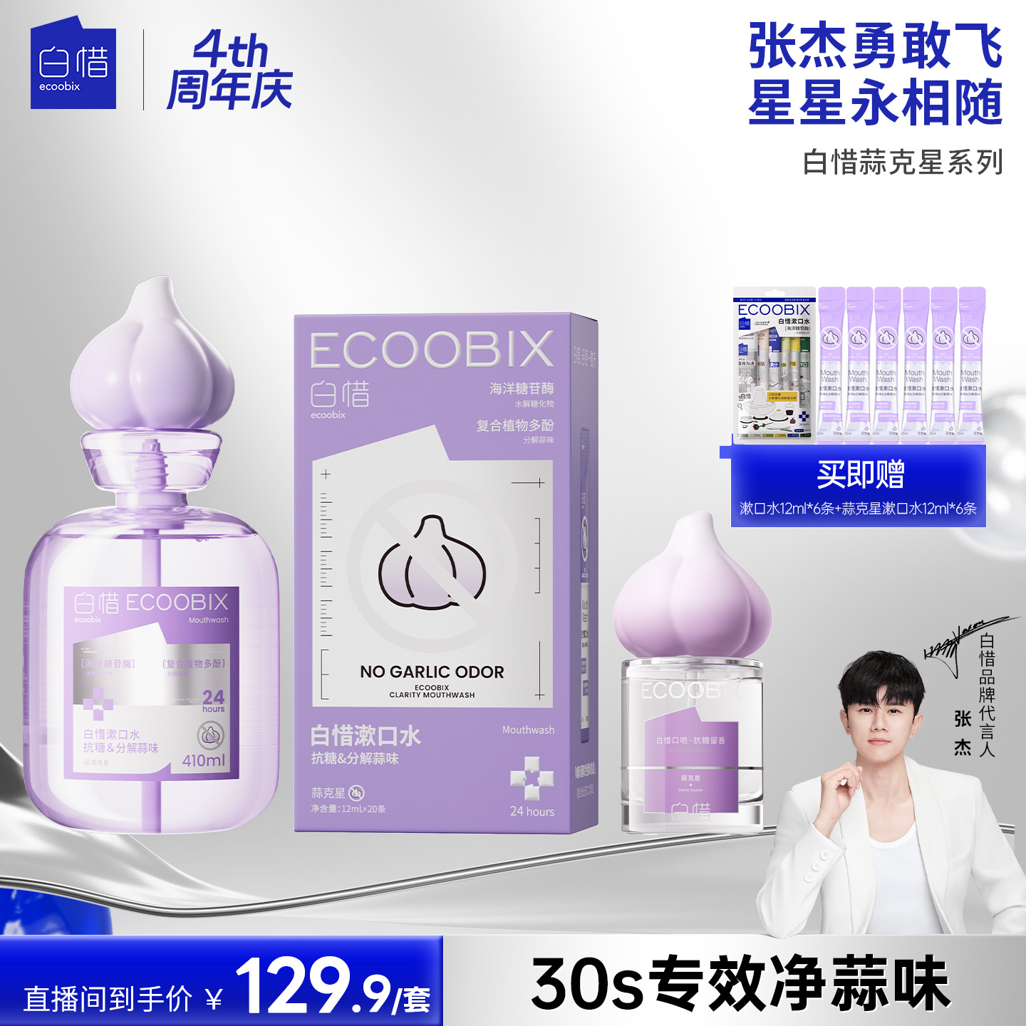 白惜蒜克星口腔喷雾口气清新漱口水持久留香除异味温和不辣口g