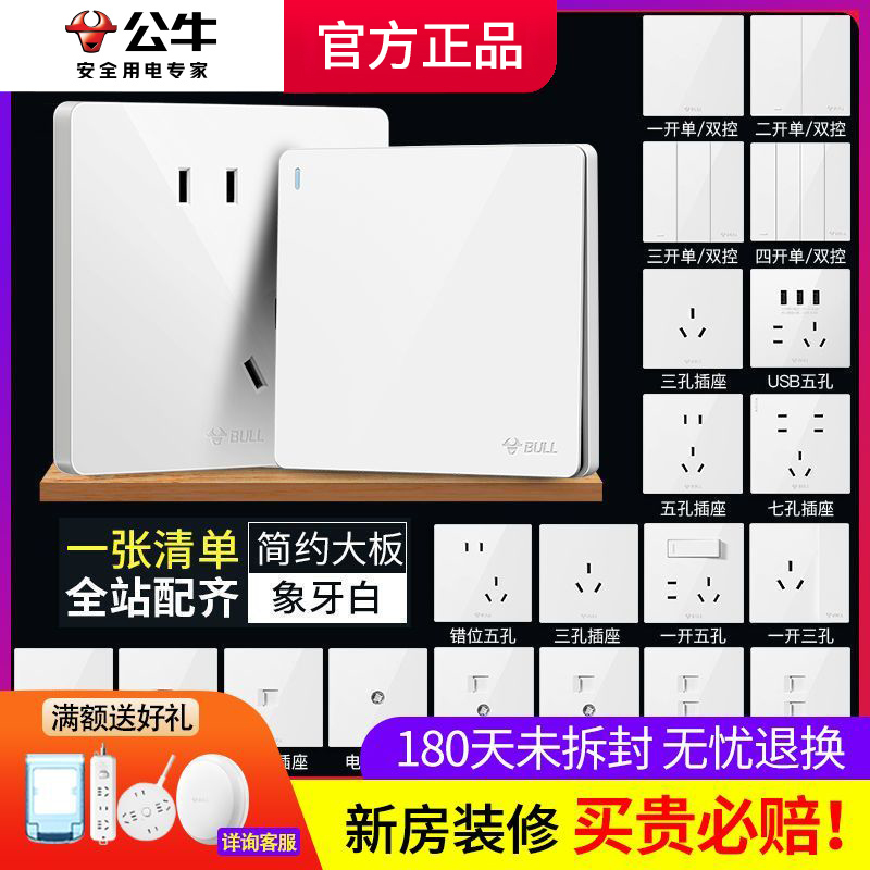 公牛G12亮面白色开关插座面板86型暗装家用奶油风全屋套装正品