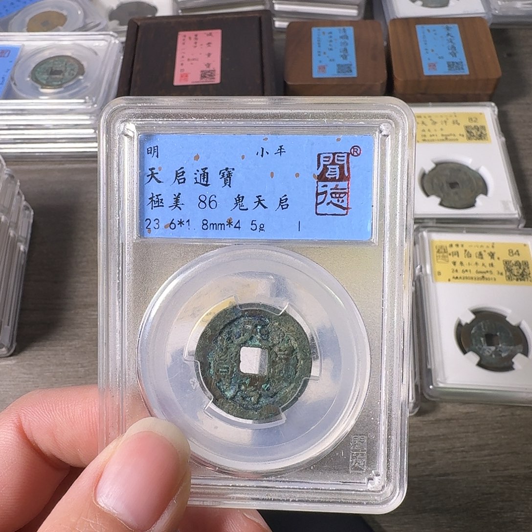 铜A闻博文化天启通宝