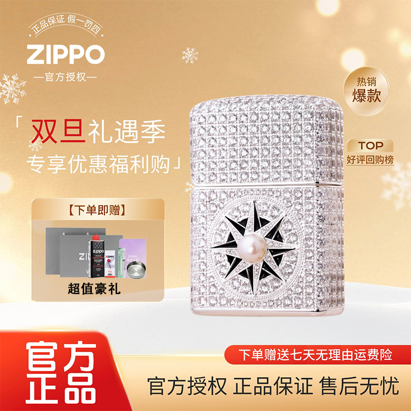 ZIPPO/之宝打火机-满钻珍珠镶嵌【北辰】永恒之恋情人节朋友送礼