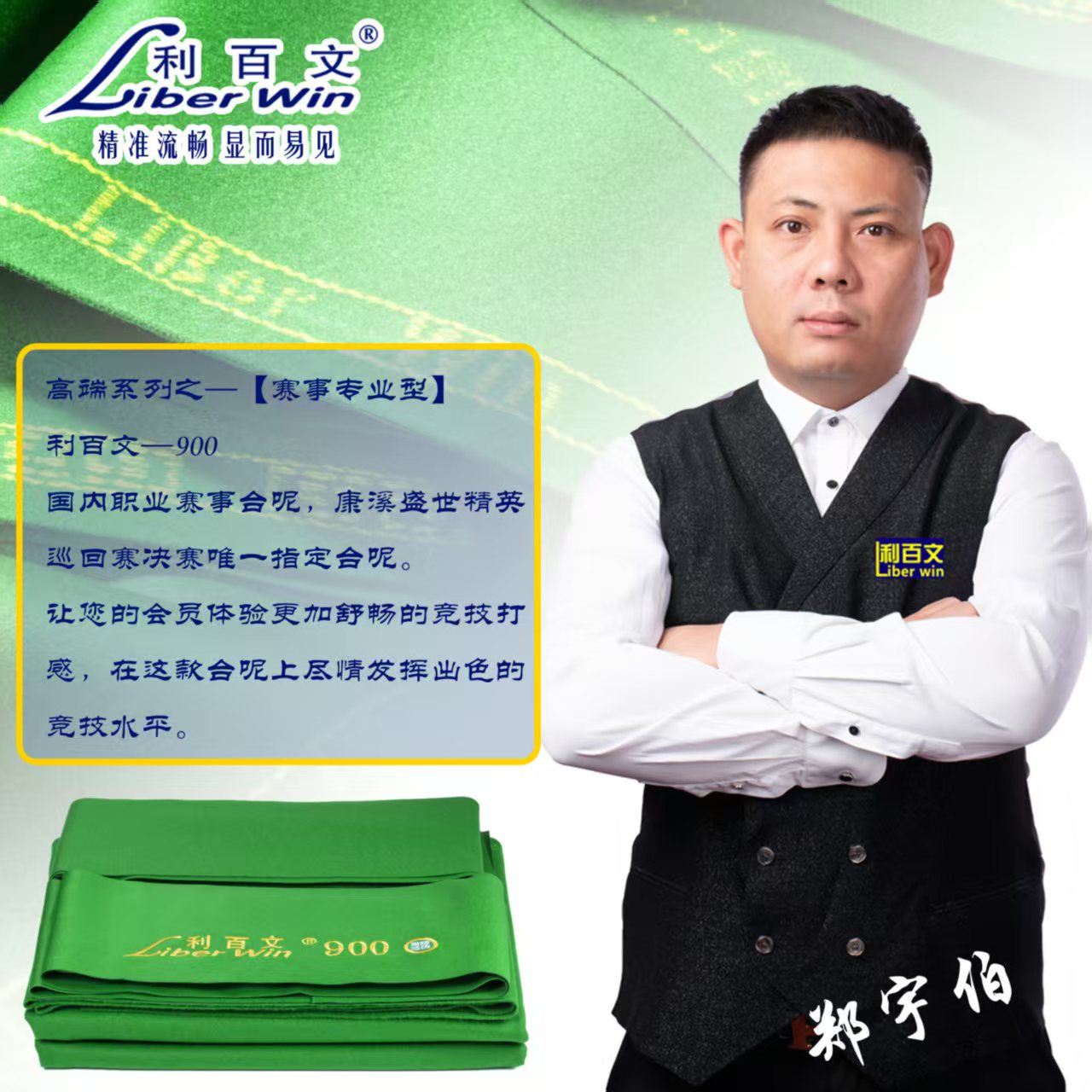 高级台尼桌布利百文900台尼桌布台球用品