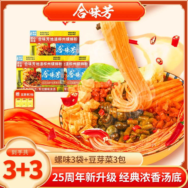 【升级香浓版 加量不加价】合味芳柳州风味螺蛳粉305g加赠豆芽菜
