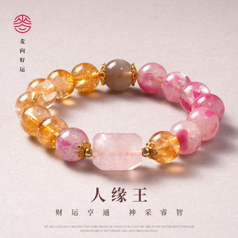 【粉丝专属】【人缘王】麦玲玲人缘王蔷薇黄塔天然水晶手串女生手串