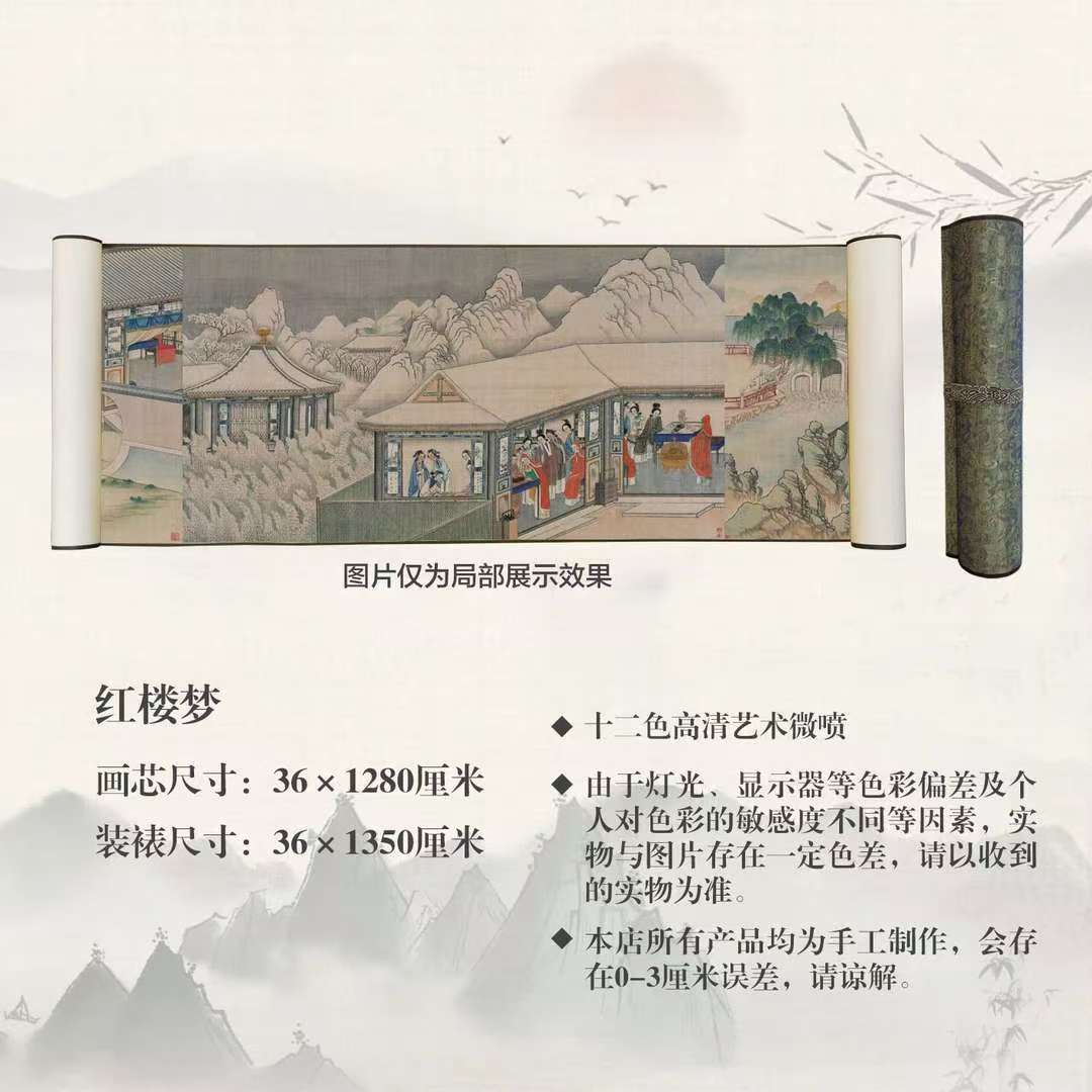 复刻清孙温《红楼梦》宣纸高清微喷卷轴装裱高端客厅书房办公室挂画
