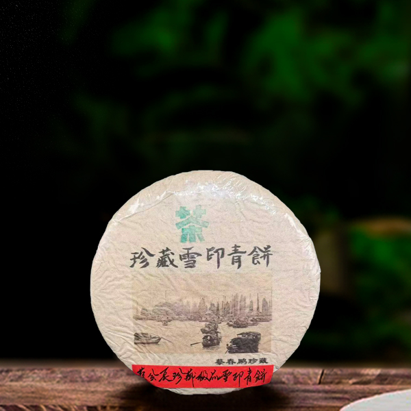 90年代雪印青饼350g生茶（配一泡同款品鉴装）