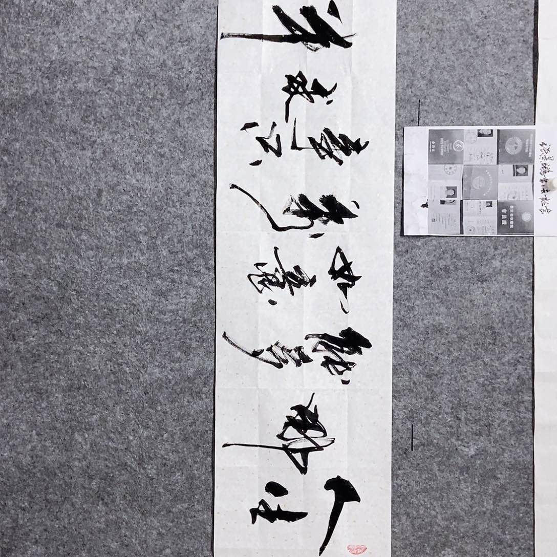 书法老师亲笔书写