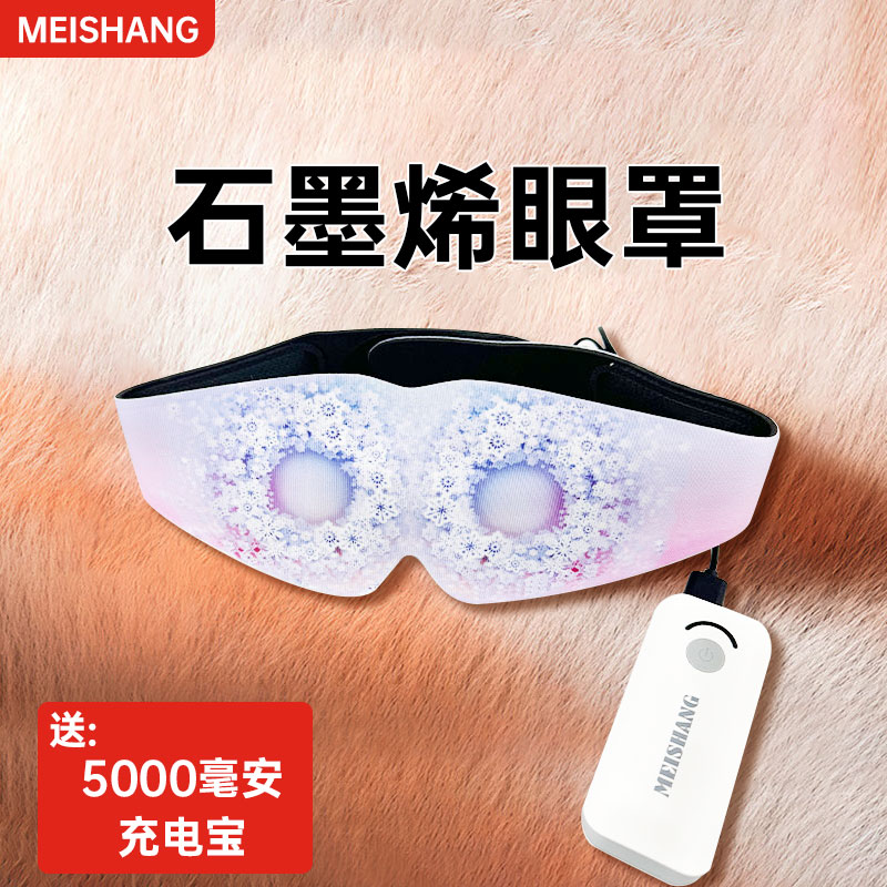 礼盒装眼罩+加送充电宝