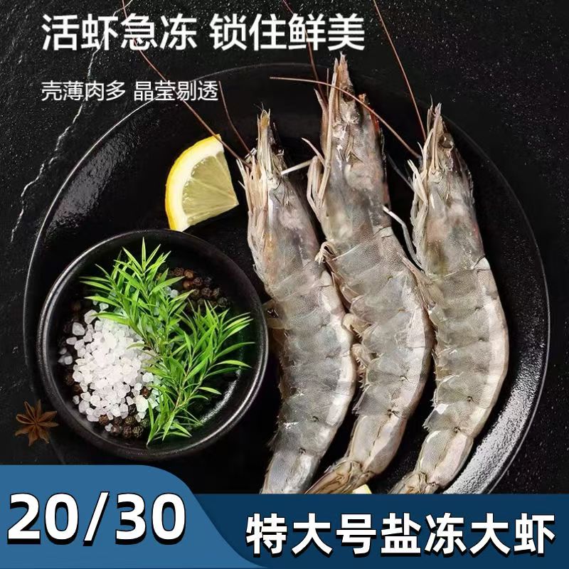 顺丰发货】厄瓜多尔大虾鲜活速冻盐冻2030南美白虾海虾海鲜1.65KG