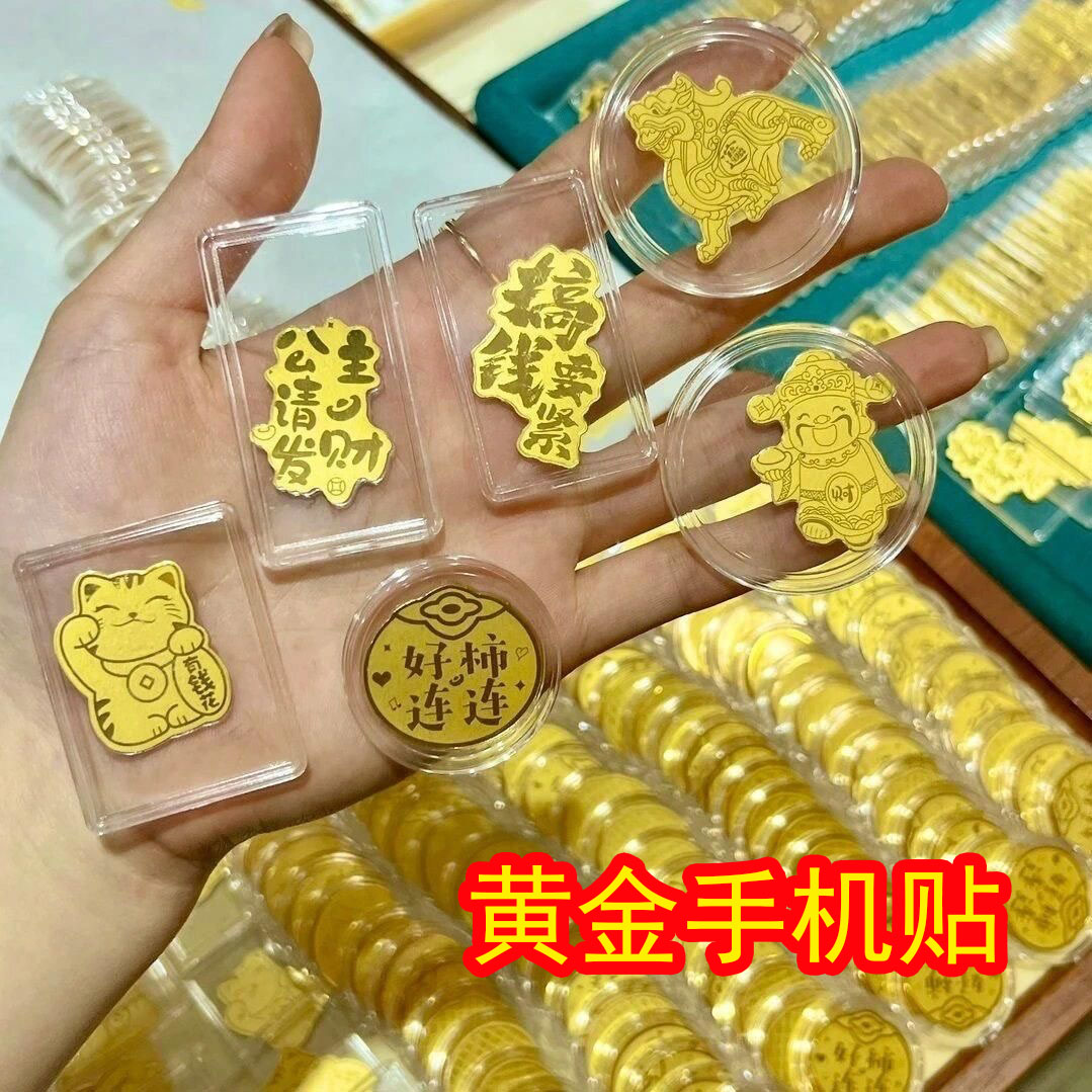 水贝含金手机贴片金片999公主请发财生日快乐新婚礼物好运暴富