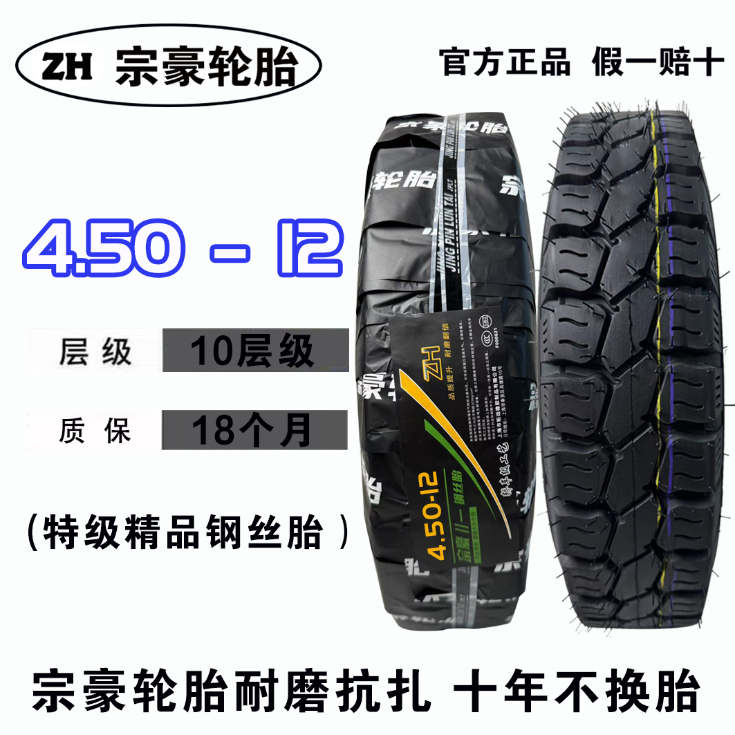 【特级胶】450-12平顶钢丝胎/内外一套10层级适用于电动车耐磨防扎