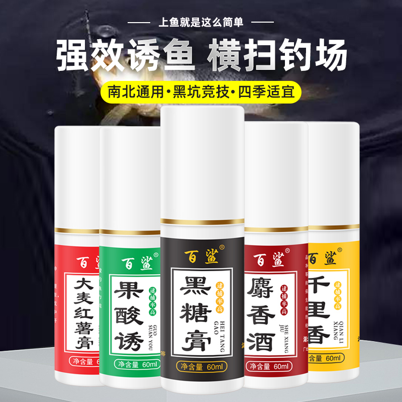 黑糖膏钓鱼饵料添加剂（单瓶）