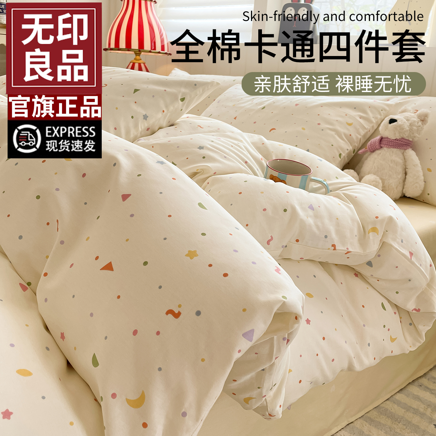 无印良品全棉床上四件套2025新款床单被套床笠学生宿舍三件套床品