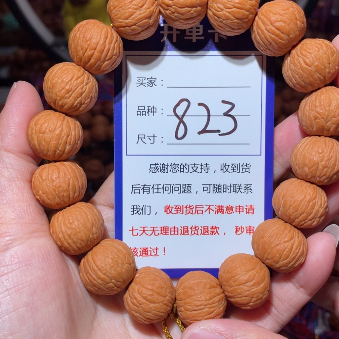 远***然文玩核桃手串823猴头1.7
