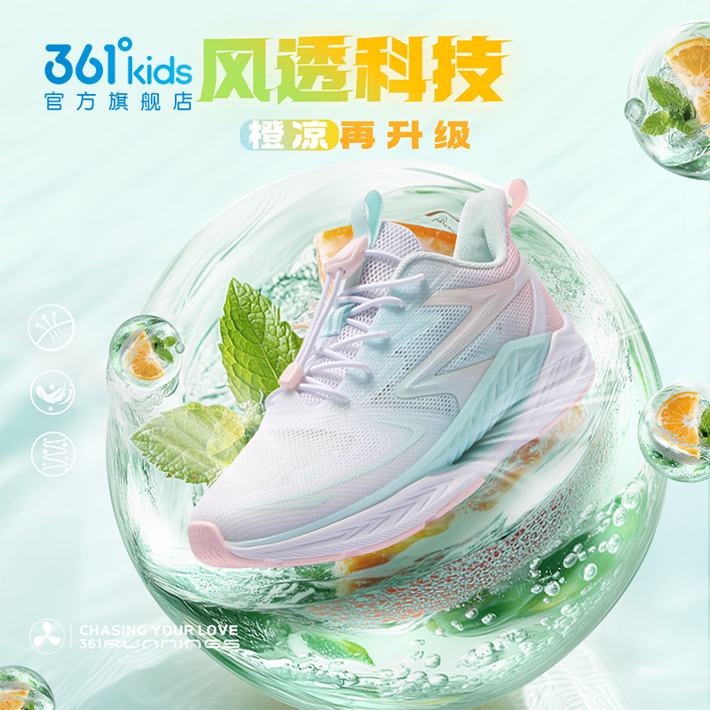 风透2.0||361°kids儿童中大童夏运动休闲透气网面轻便男女童跑鞋