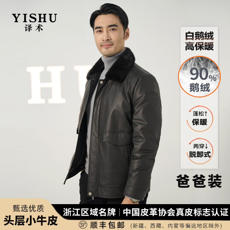 译术602321-1男头层牛皮真皮皮衣水貂领2025外套翻领爸爸装爆款