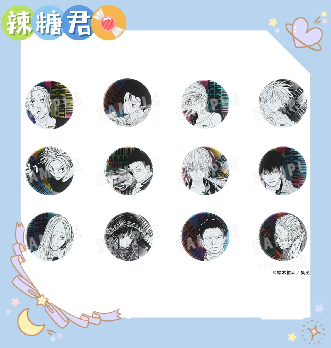 【坂本日常】坂本的日常浮雕吧唧第二弹 盲抽一发 