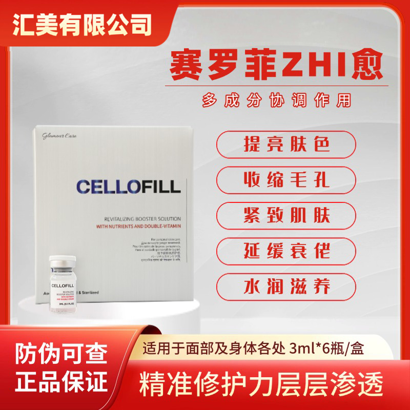 韩国CELLOFILL赛洛菲赛罗菲治愈正品保湿补水精华水光亮白