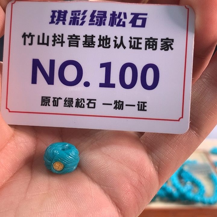 绿松石未镶嵌珠宝奇石