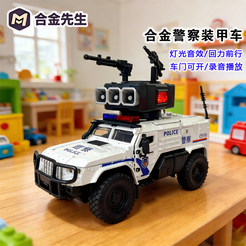 合金警察装甲车灯光音效录音播放男孩女孩科学实验玩具科学实验