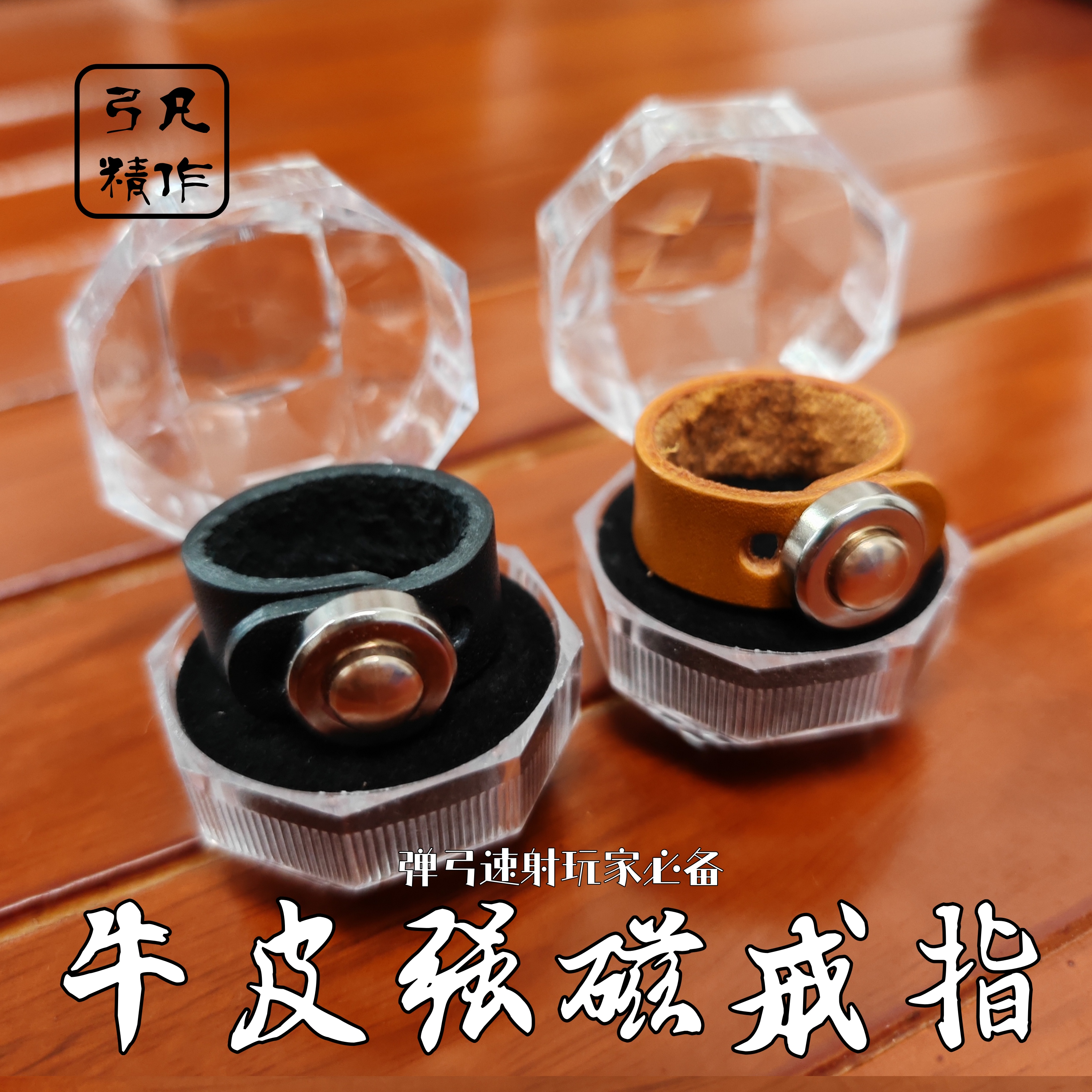 牛皮强磁戒指 弹弓速射必备吸铁石工具 户外弹弓伴侣