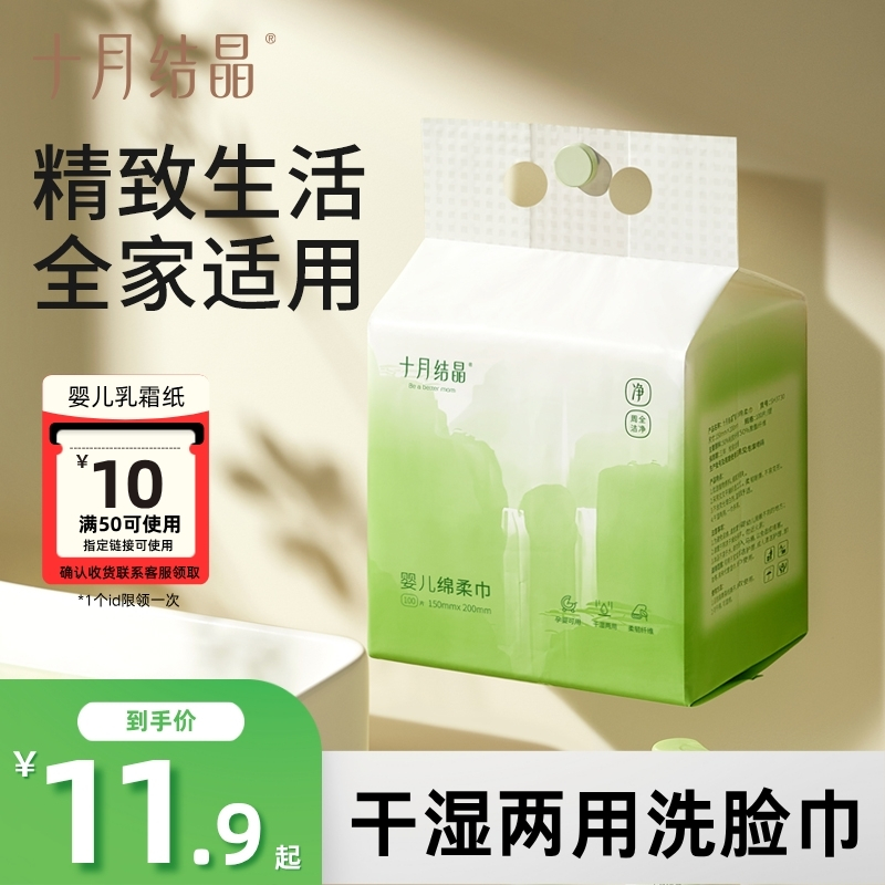 十月结晶东方植柔绵柔巾成人加大干湿两用巾婴儿洗脸巾加厚悬挂式