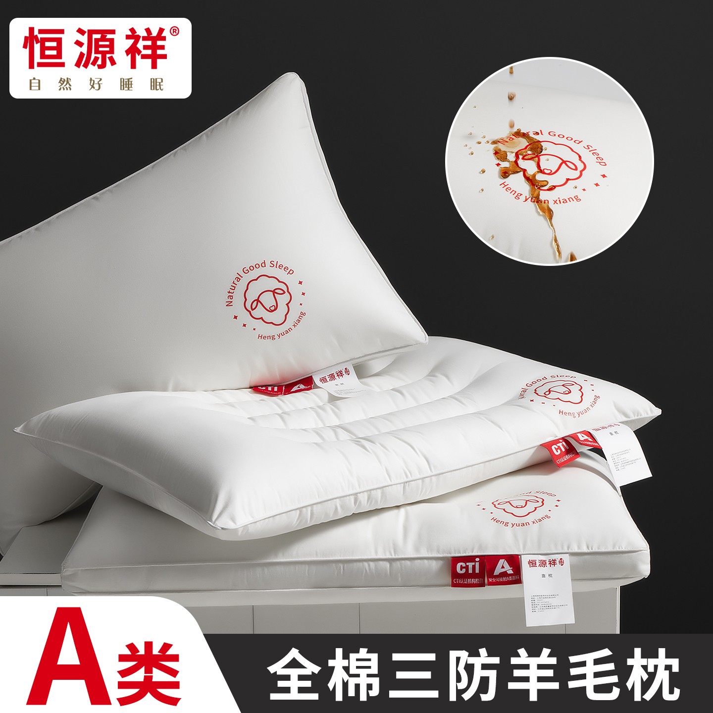 恒源祥全棉枕芯纯棉面料三防污渍酒店羊毛枕柔软家用枕成人护颈枕